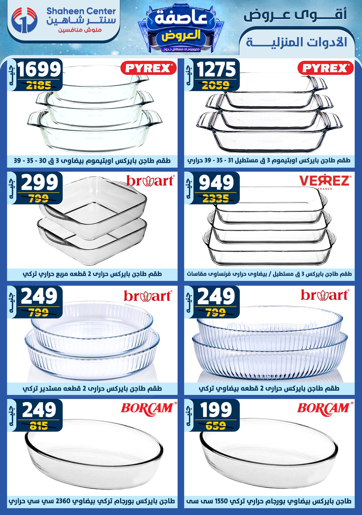 shaheen-center offers from 9jan to 15jan 2025 عروض سنتر شاهين من 9 يناير حتى 15 يناير 2025 صفحة رقم 40